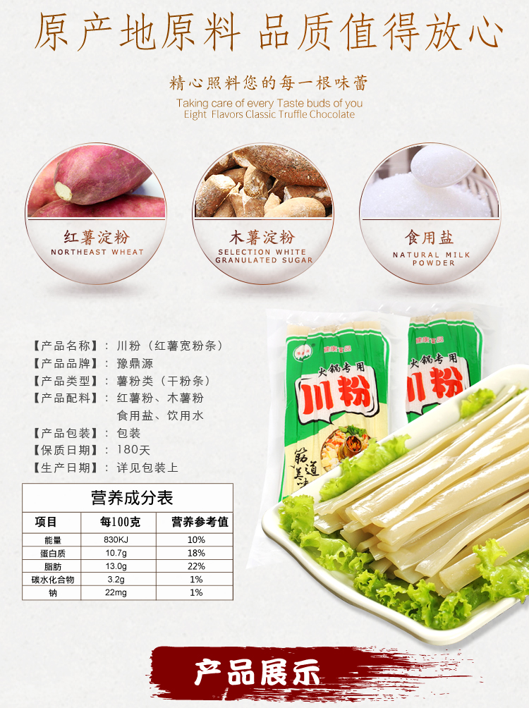 火锅川粉260g(图5)